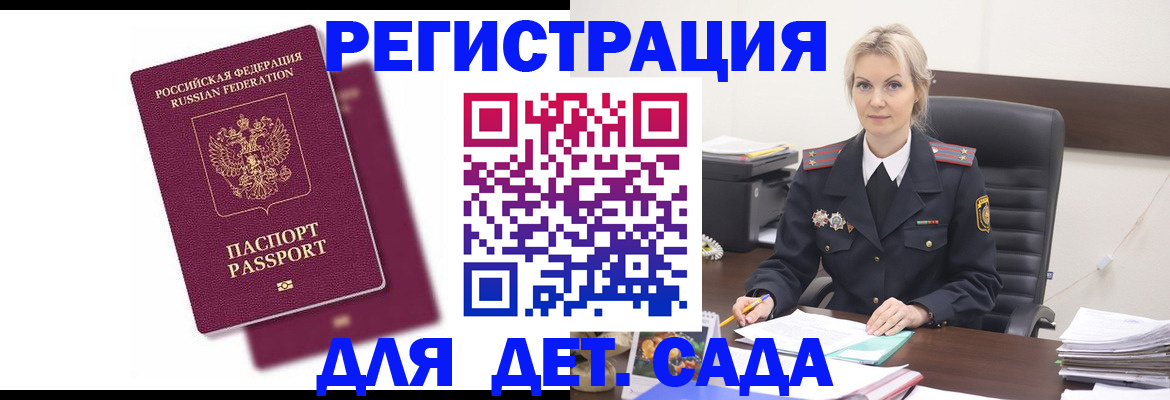 регистрация для дет. сада в Зеленоградске